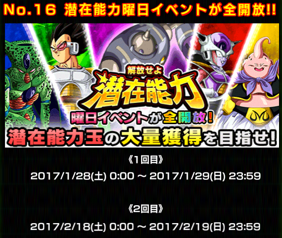 2周年ドッカンバトル超大感謝祭25イベント全紹介 ゆったりドッカンバトル