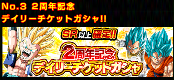 2周年ドッカンバトル超大感謝祭25イベント全紹介 ゆったりドッカンバトル
