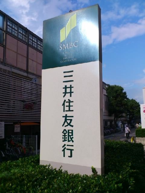 三井住友フィナンシャルグループの個人向け社債が発行されます 第6回期限前償還条項付社債 第7回無担保社債 独身投資家の資産運用ブログ Ipo新規公開株式当選へ全資金投入