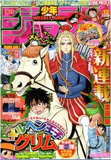 週刊少年ジャンプ11 12号 感想 毒にも薬にもならぬ