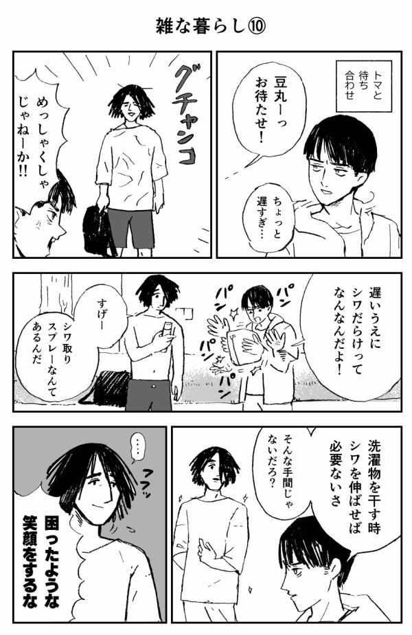 雑な暮らし Dolllyのマンガ屋さん Powered By ライブドアブログ