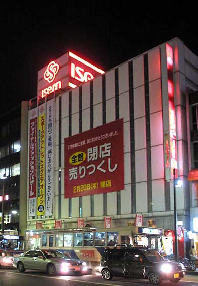 水戸伊勢甚 老舗百貨店279年の歴史に幕 : ほっとメール＠ひたち