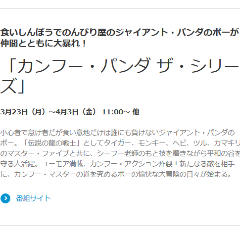 カンフー パンダ Tvシリーズ日本放送決定 コバルトコルビー