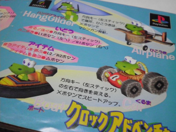 クロックアドベンチャー レビュー】『クロックアドベンチャー』小さなワニのクロックが