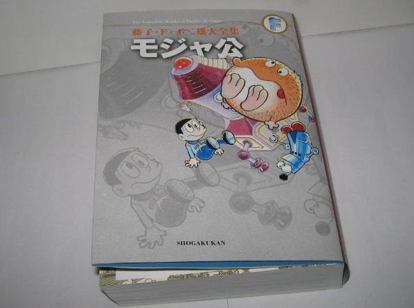 漫画 モジャ公 コバルトコルビー