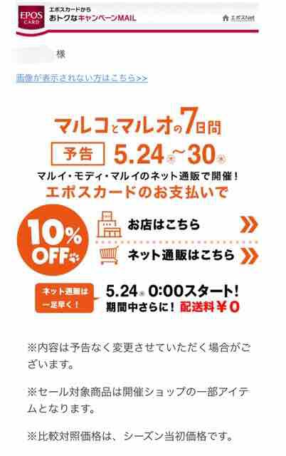 エポスカード マルコとマルオの7日間予告メール到着 たまには優雅に暮らしたい By だっくん