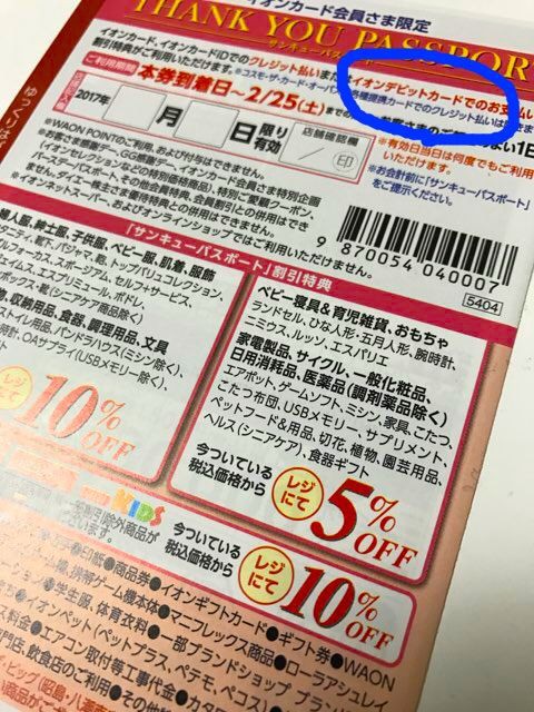 イオン デビット カード