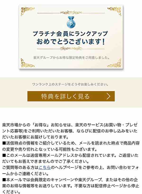 楽天カード 楽天プラチナ会員になり楽天ミニ保険を申し込む たまには優雅に暮らしたい By だっくん