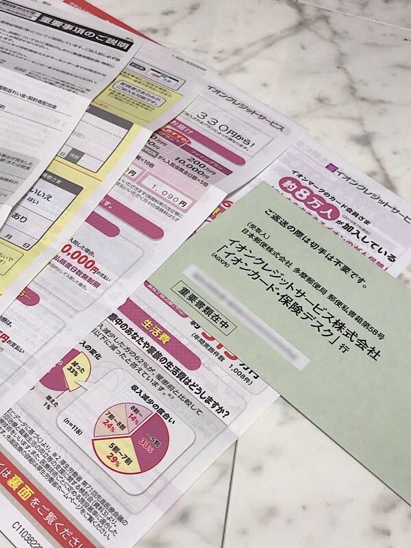 イオンカード全般 イオンカード 保険デスクよりがん保険の案内が届いたという話 2019年4月 たまには優雅に暮らしたい By だっくん