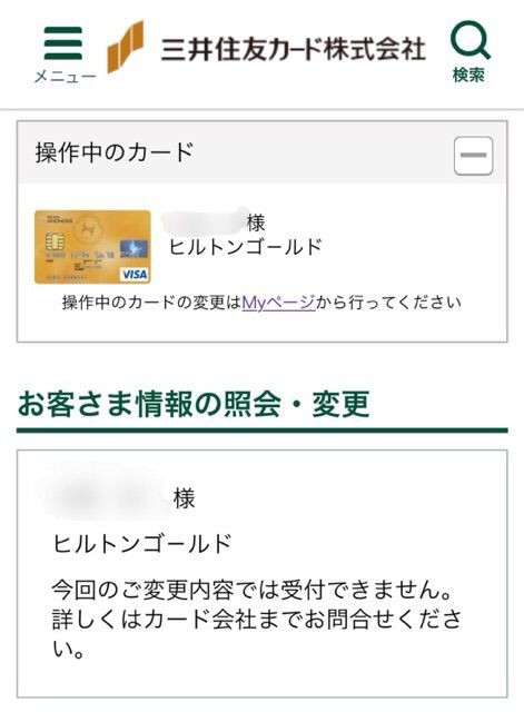 ヒルトン オナーズvisa 審査通過時のvpassの変化 たまには優雅に