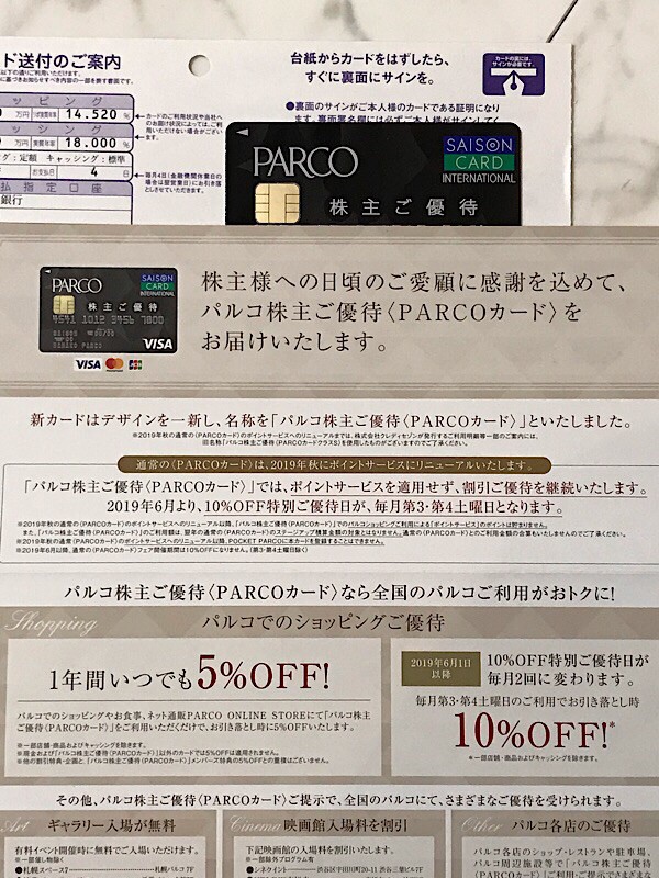 パルコ株主ご優待 Parcoカード 更新カード到着 19年5月 たまには優雅に暮らしたい By だっくん