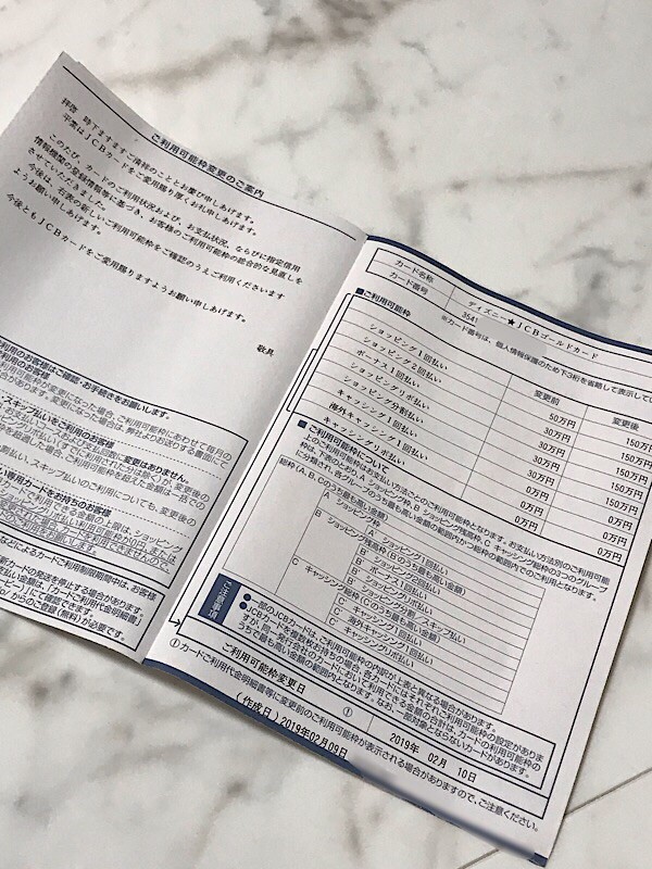 ディズニー Jcbゴールド 利用可能枠変更のお知らせが届いた話 たまには優雅に暮らしたい By だっくん