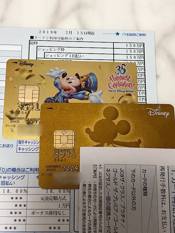 ディズニー Jcbゴールド 期間限定 東京ディズニーリゾート R 35周年記念カード ゴールドカード 到着 たまには優雅に暮らしたい By だっくん