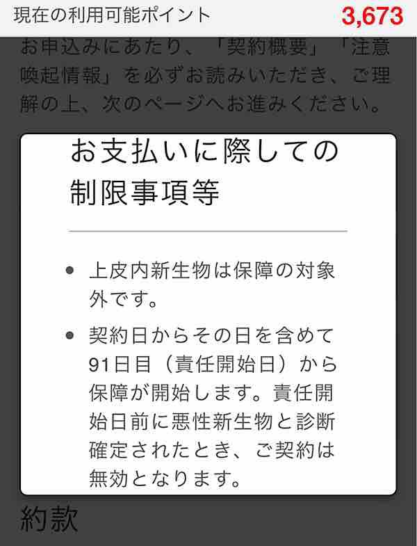 楽天カード 楽天プラチナ会員になり楽天ミニ保険を申し込む たまには優雅に暮らしたい By だっくん