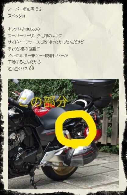 Cb400sbにgivi Sb00 E22nを取り付けてみたぞ 鈍兵衛さんのふらふら日記