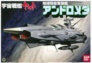 1 700 地球防衛軍旗艦アンドロメダを素組みしたぞ Idea ごっこ 鈍兵衛さんのふらふら日記