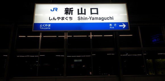 新幹線ｊｒ新下関駅のレストランルミエットでフグの唐揚定食 呑弾庵 どんびきあん