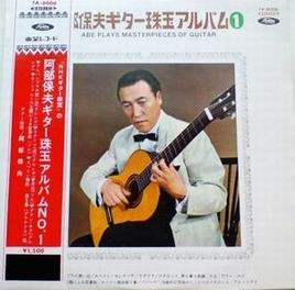 ☆阿部保夫 監修 Abe Gut 65Fクラシックギター ガットギター