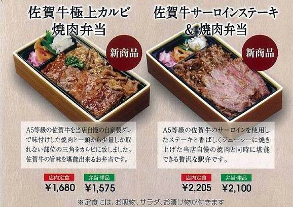 カイロ堂の駅弁 佐賀牛すき焼き弁当 佐賀県武雄温泉駅 呑弾庵 どんびきあん