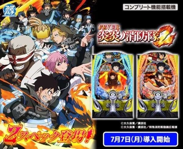 eフィーバー炎炎ノ消防隊2】初打ちガチ感想！『超炎上BURSTやばすぎ