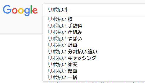 俺 リボ払いって便利そうだな 調べてみるか 鈴木さん速報