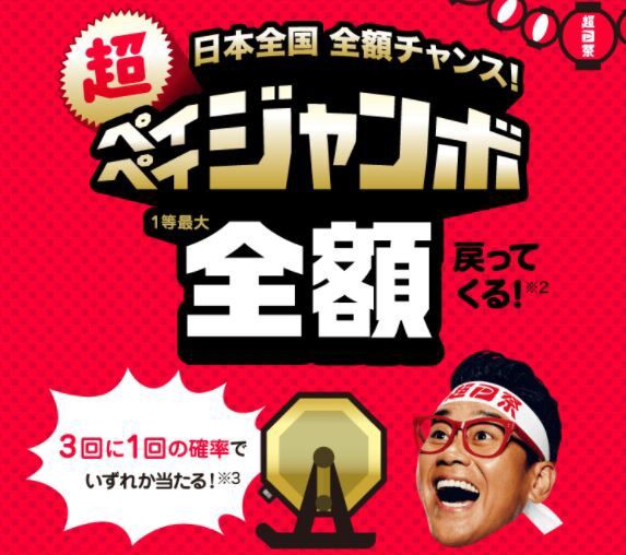 PayPayジャンボで3等しか当たらないんだが遠隔か？ : 鈴木さん速報