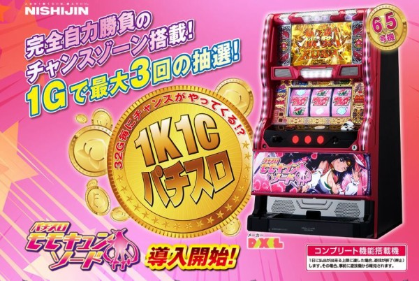 パチスロ モモキュンソードの評価と感想はクソ台の予感 パチスロ モモキュンソードの評価と感想はクソ台の予感