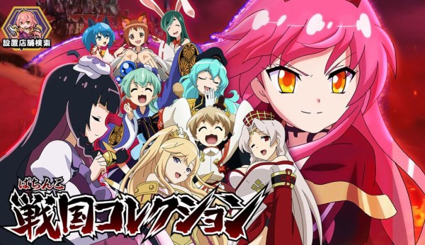 戦国コレクションの評価と感想はガチでヤバイ台だ 鈴木さん速報