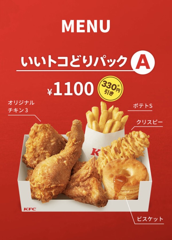 いい とこ 2021 ケンタッキー どり パック