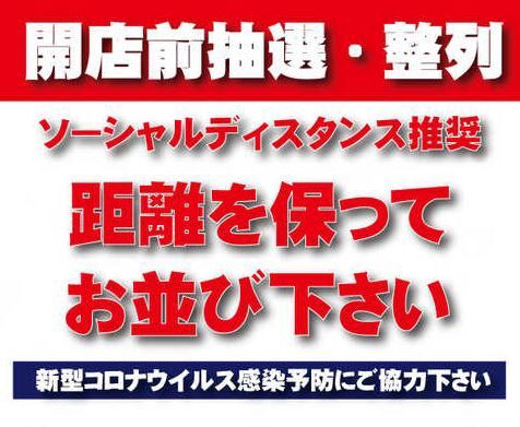 コロナ第3波でパチンコ屋叩きが再加熱 鈴木さん速報