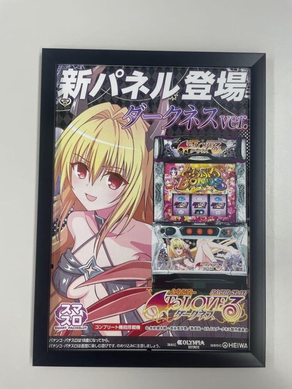 ToLOVEるダークネスの新パネル、『ヤミVer.』がセクシーすぎるw