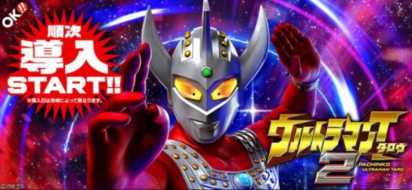 ぱちんこ ウルトラマンタロウ2 循環 オート 直接取引のみ-toeic.or.id