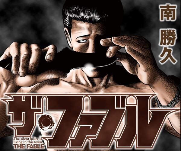 ワイ ザ ファブル を読んだんやが 鈴木さん速報