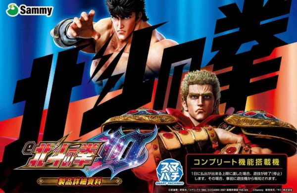 大人気！ スマパチ 北斗の拳10 実機！ 安心のユニット付き