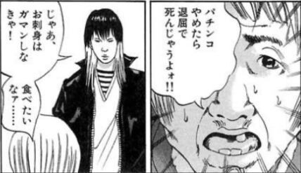 お刺身食べたいならパチンコ辞めなきゃ」←これw : 鈴木さん速報