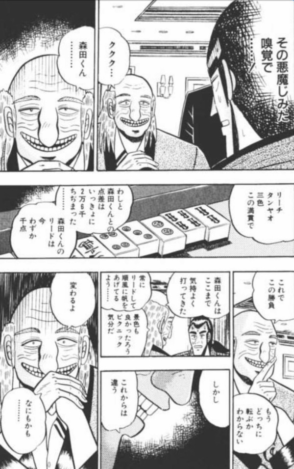 福本伸行漫画の名言を想い浮かべてスレを開いてください 鈴木さん速報