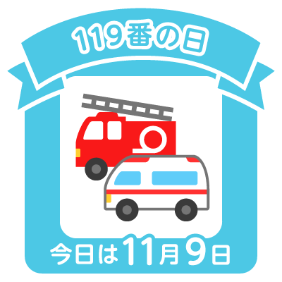 11月9日119番の日 誕生日 遥くらら キャサリンヘップバーン 梅沢富美男 エ との のcolorful Blog 11月9日119番の日 誕生日 遥くらら キャサリンヘップバーン 梅沢富美男 エ との のcolorful Blog
