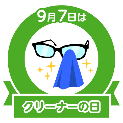 9月7日クリーナーの日 誕生日 長渕剛 岡崎朋美 エリザベス１世 山本コウタロー 清水由貴子 エ との のcolorful Blog