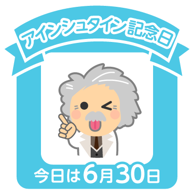 6 30アインシュタイン記念日誕生日 フェルプス タイソン甲賀瑞穂 矢部太郎 エ との のcolorful Blog