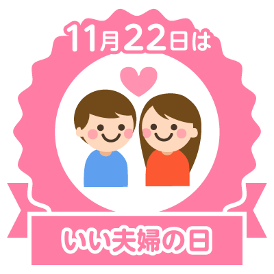 11月22日いい夫婦の日 誕生日 フグ田サザエ Aiko スカーレットヨハンソン エ との のcolorful Blog