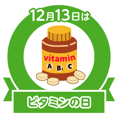 12月13日ビタミンの日誕生日 樋口可南子 仲代達矢 織田裕二 妻夫木聡 阪 エ との のcolorful Blog