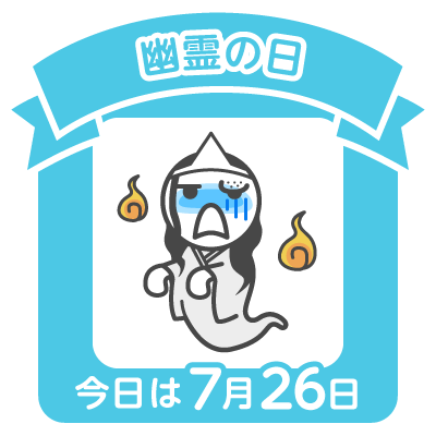 7 26幽霊の日誕生日 ノッチ ミックジャガー萩原健一 秋元才加 吉田義男 エ との のcolorful Blog