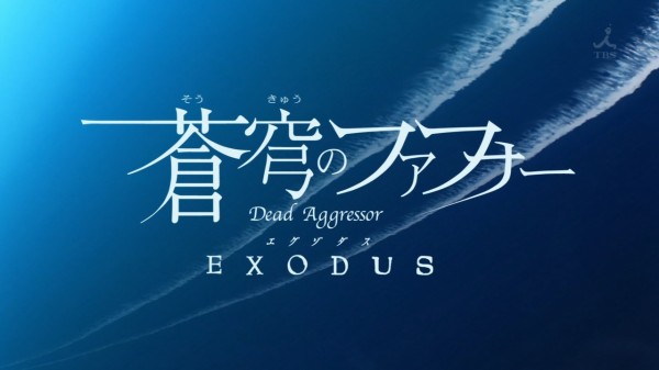 蒼穹のファフナーexodus 26話 最終話 感想 考察 完結劇場版が待たれる100の理由 ドントライフ 蒼穹のファフナーexodus 26話 最終話 感想 考察 完結劇場版が待たれる100の理由 ドントライフ