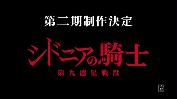 シドニアの騎士 １２話 最終話 感想 これが今期一面白いアニメの最終話だ ドントライフ