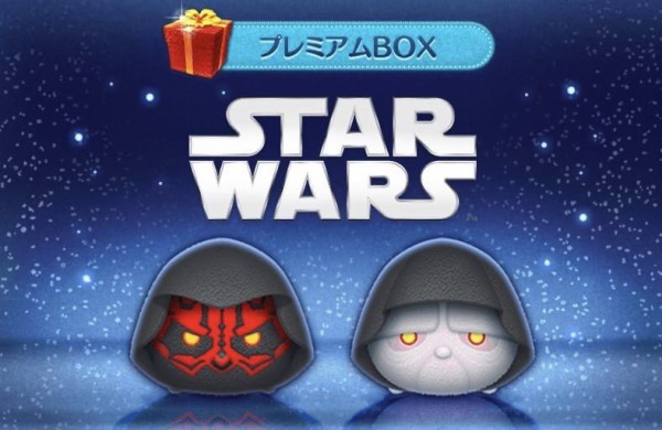 ツムツム プレミアムbox Star Wars Villains シスの暗黒卿編 結果 まほろばdiary ツムツム プレミアムbox Star Wars Villains シスの暗黒卿編 結果 まほろばdiary