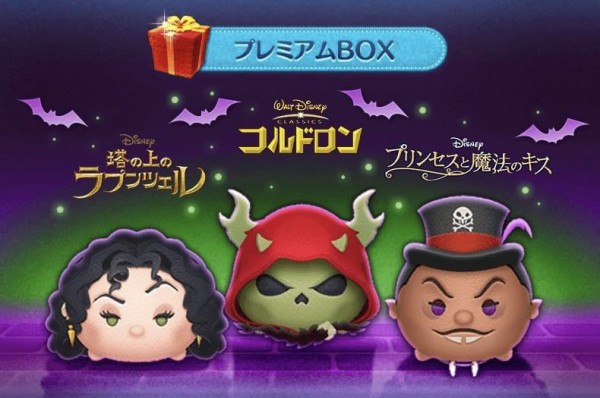 ツムツム プレミアムbox Coolvillains編 結果 まほろばdiary