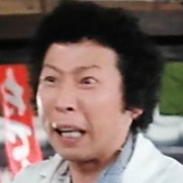 石倉 三郎 俳優メモ