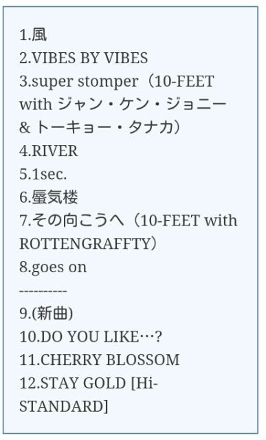 セトリまとめ 10 Feet 京都大作戦15 2日目 映画館の居心地について調べたよ