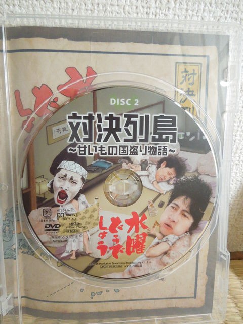 開封の儀 水曜どうでしょうdvd23弾 対決列島 甘いもの国盗り物語 映画館の居心地について調べたよ