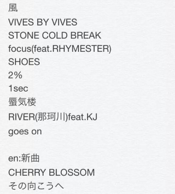 セットリストまとめ 10 Feet Rock In Japan 15 映画館の居心地について調べたよ